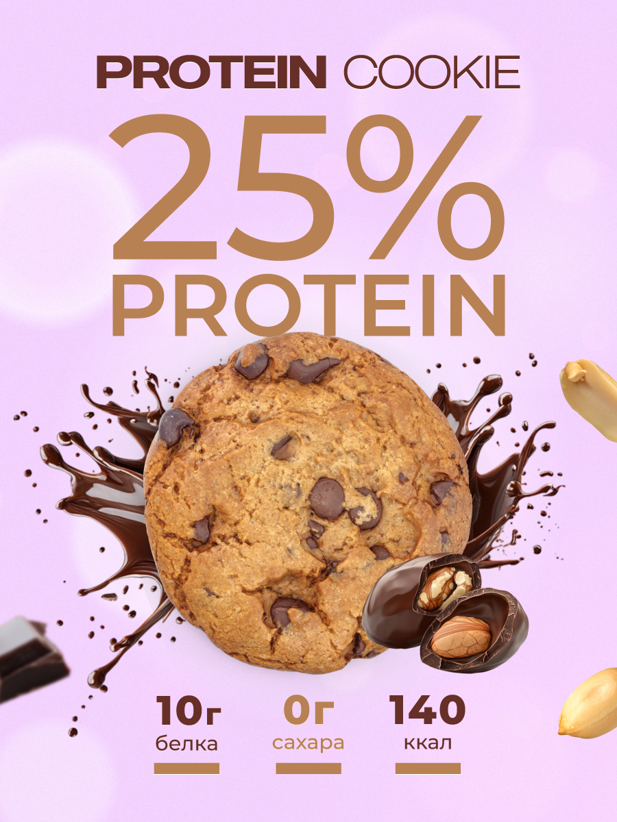 Протеиновое печенье GEON™ PROTEIN COOKIE Шоколад арахис, 25% белка (40 г х 10 шт.)