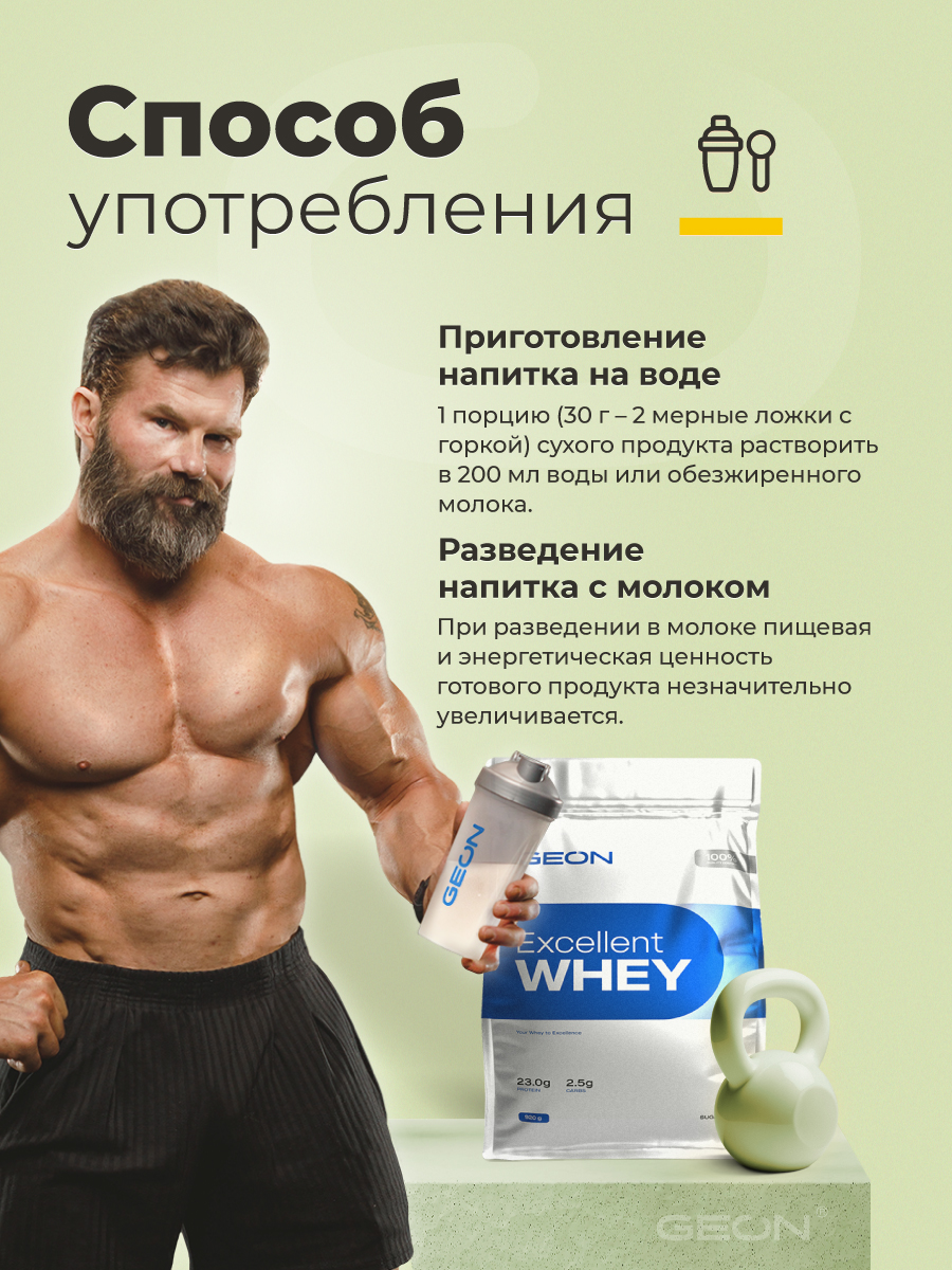 Протеин GEON EXCELLENT WHEY Банан, 77% белка (920г)