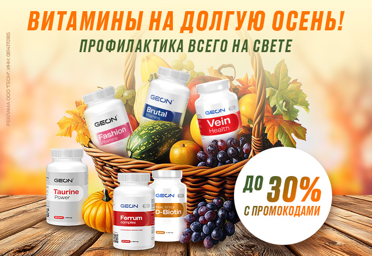 Витамины