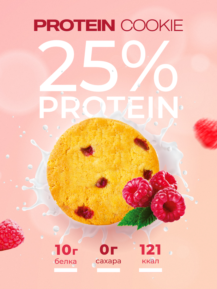 Протеиновое печенье GEON™ PROTEIN COOKIE Малиновый чизкейк, 25% белка (40 г х 10 шт.)