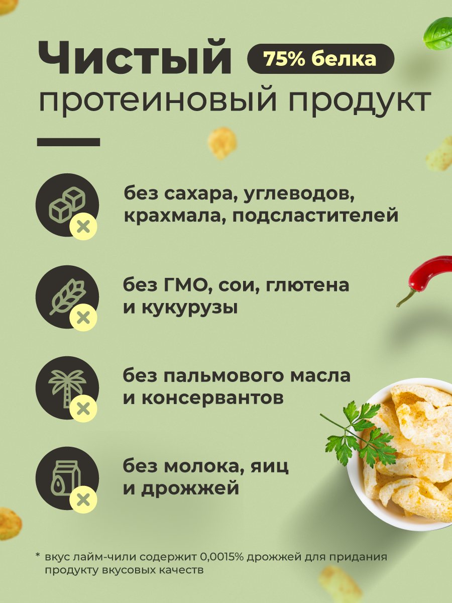 Протеиновые чипсы GEON™ WOW CHIPS Барбекю, 75% белка (30г)