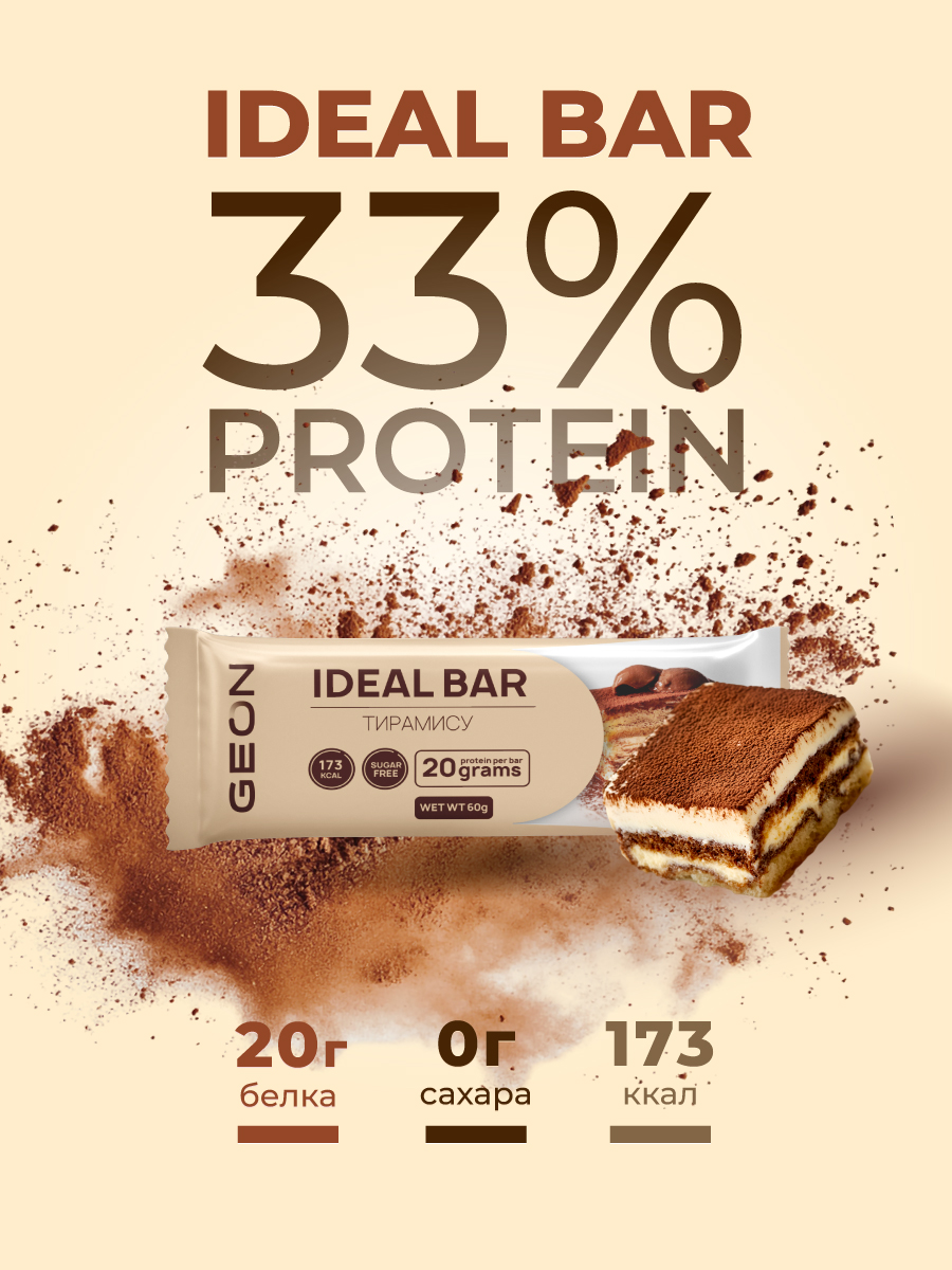Протеиновые батончики GEON IDEALBAR  Тирамису, 33% белка (60г х 10шт.)