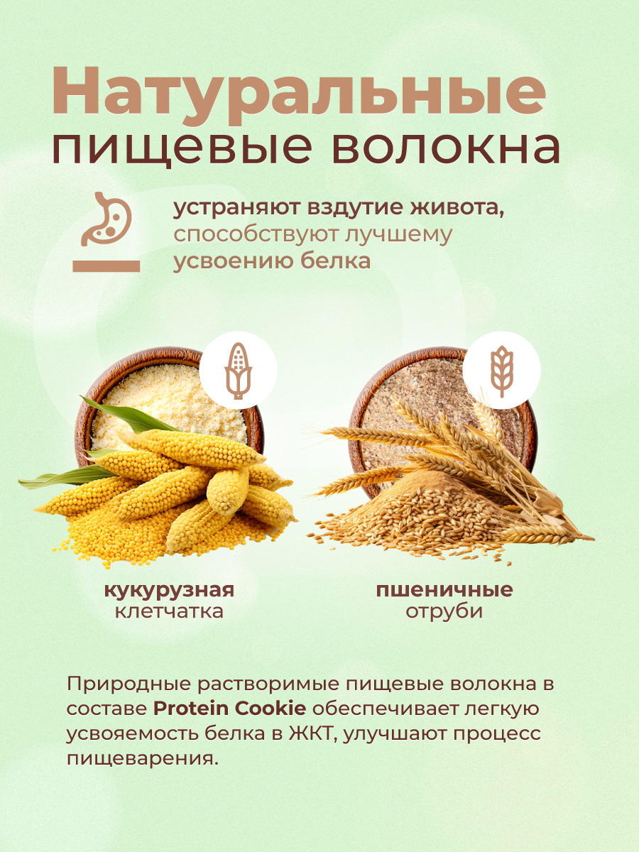 Протеиновое печенье GEON™ PROTEIN COOKIE Тоффи, 25% белка (40 г х 10 шт.)