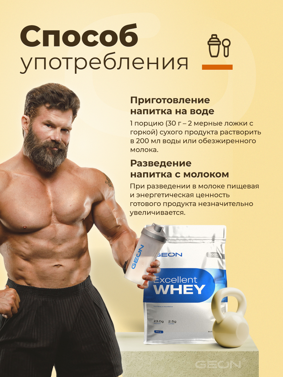 Протеин GEON EXCELLENT WHEY Карамель Чизкейк, 77% белка (920г)