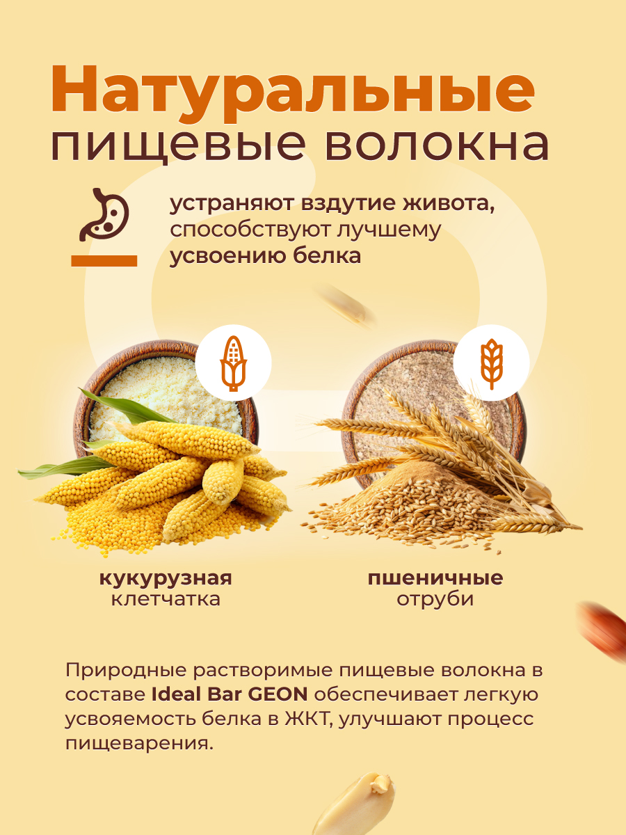 Протеиновые батончики GEON IDEALBAR  Карамель и орех, 33% белка (60г х 10шт.)