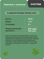 Протеиновые чипсы GEON™ WOW CHIPS  Сметана с зеленью, 75% белка (30г)