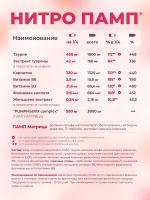 Предтренировочный комплекс GEON™ NITROPUMP™ Ягодный микс 240 мл