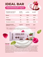 Протеиновые батончики GEON IDEALBAR Малиновый мусс, 33% белка (60г х 10шт.)