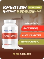 Креатин GEON™ CREASTRIKE 90 таблеток х 1500 мг